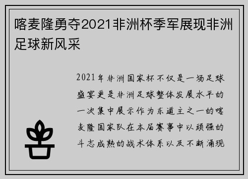 喀麦隆勇夺2021非洲杯季军展现非洲足球新风采 喀麦隆勇夺2021非洲杯季军展现非洲足球新风采