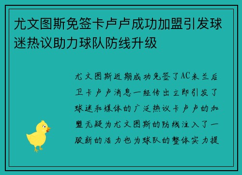 尤文图斯免签卡卢卢成功加盟引发球迷热议助力球队防线升级
